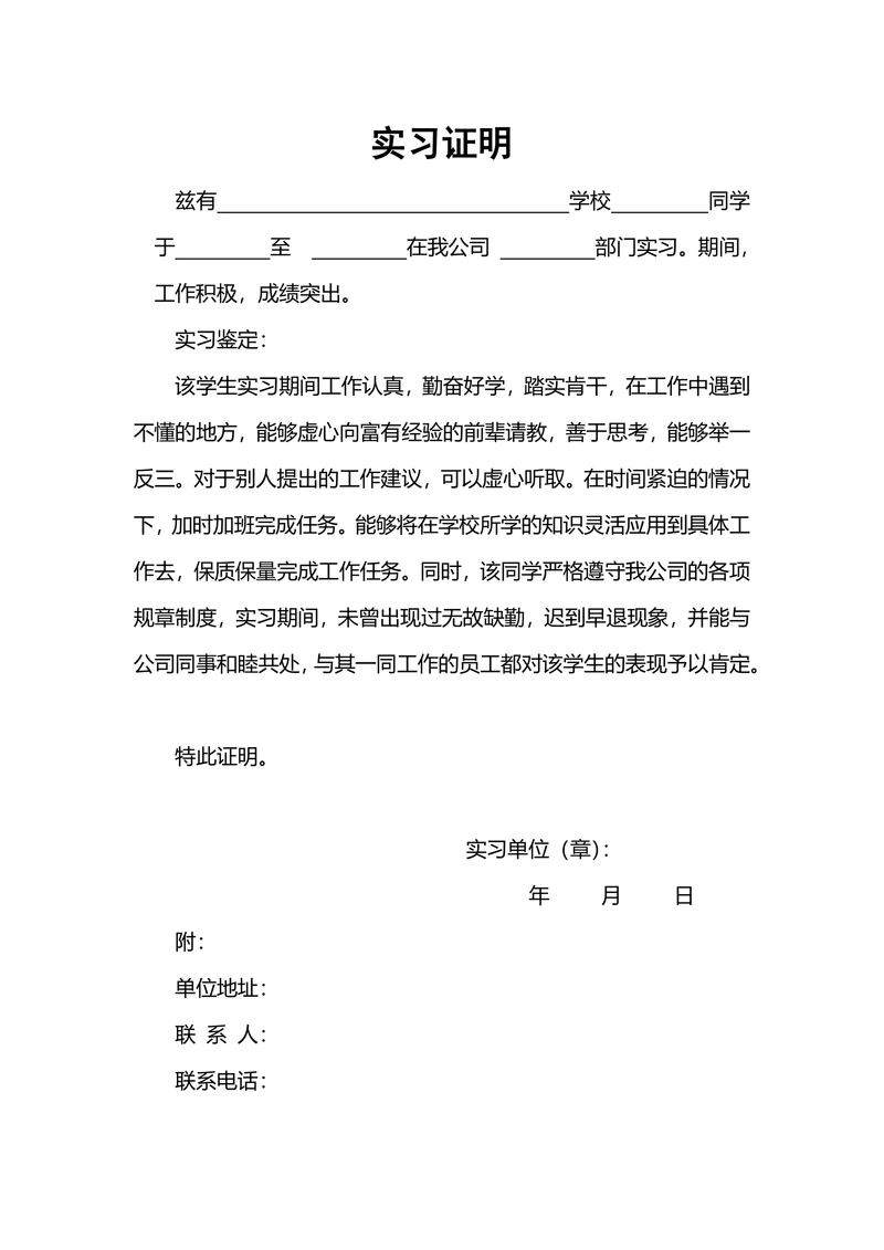 学生实习证明通用版