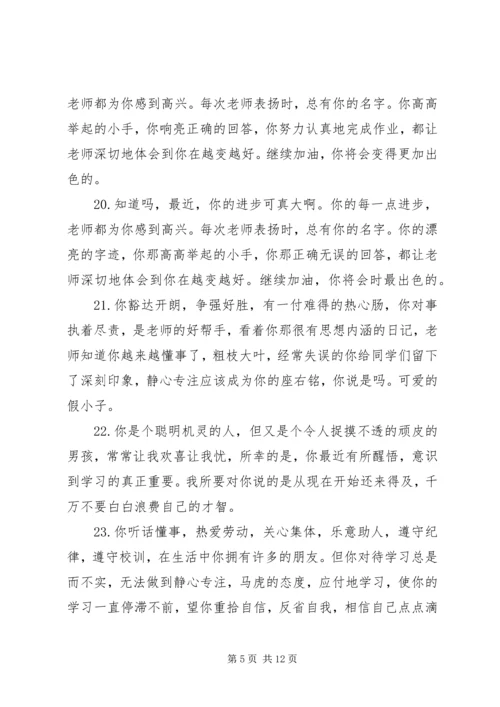 六年级学生最简短的评语.docx