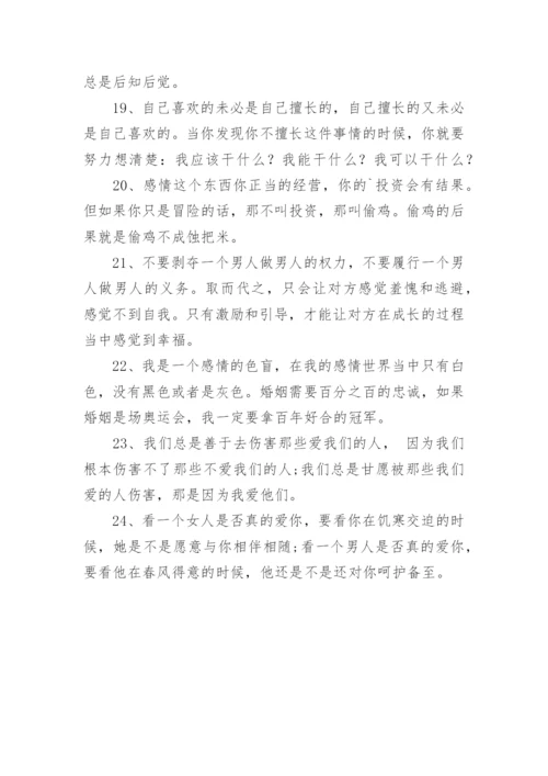经营婚姻经典语录涂磊.docx