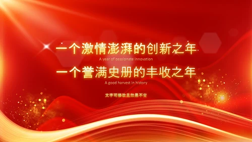 开门红2023年会兔年赢战颁奖盛典ppt