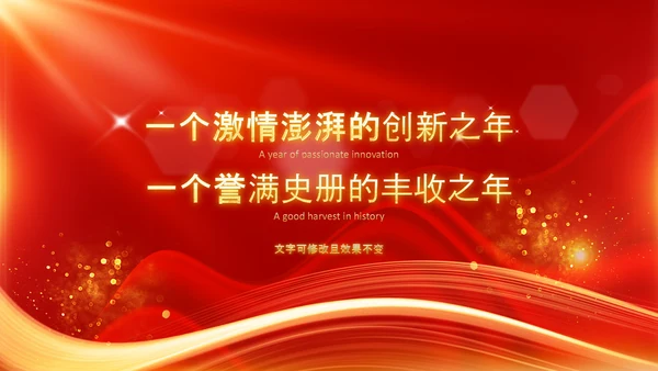 开门红2023年会兔年赢战颁奖盛典ppt
