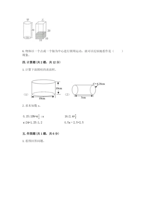 北师大版数学六年级下册期末测试卷含解析答案.docx