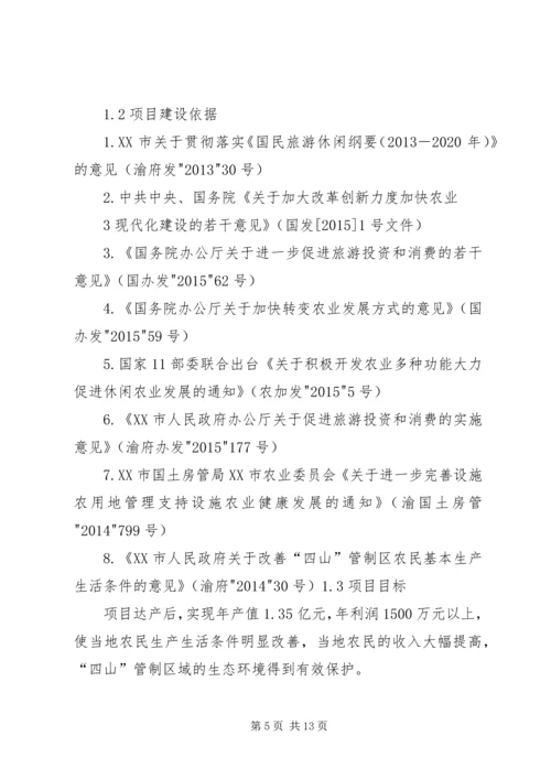 休闲观光农业项目策划书 (2).docx