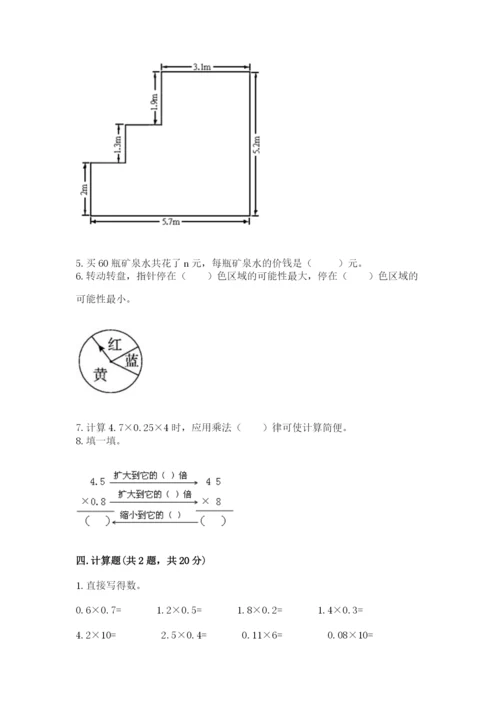 小学五年级上册数学期末考试试卷带精品答案.docx
