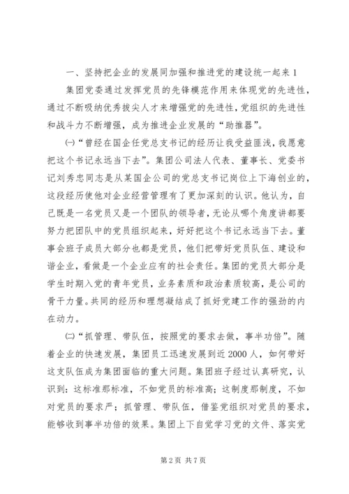 让党旗更鲜艳促企业大发展 (4).docx