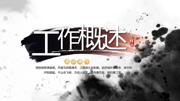 中国风书法培训教学设计动态PPT模板