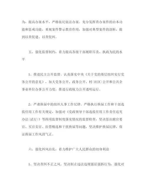 精编之纪检监察室工作计划范文四篇.docx