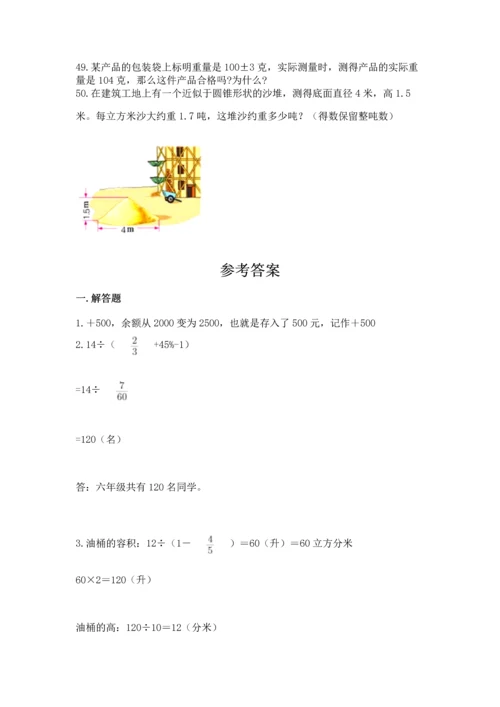 六年级小升初数学解决问题50道【突破训练】.docx