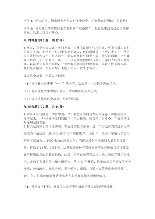 部编版六年级下册道德与法治期末测试卷【考试直接用】.docx