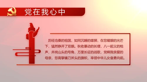 红色党支部工作总结汇报动态PPT党课