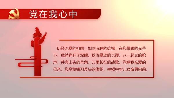 红色党支部工作总结汇报动态PPT党课