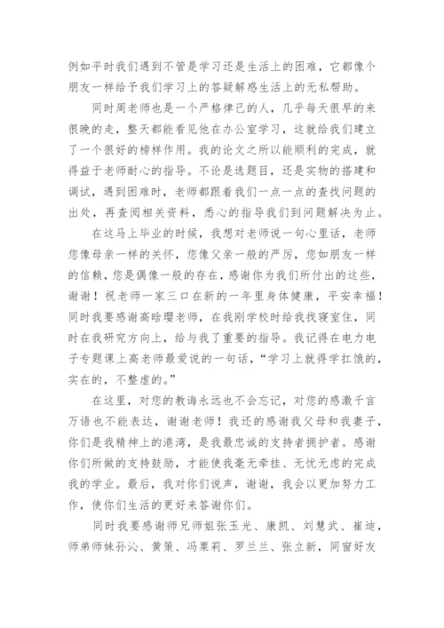 最新电力系统论文致谢格式.docx