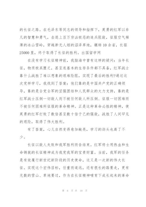 长征大会师心得体会3篇.docx