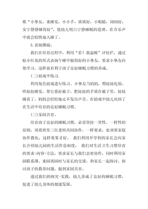 保证充足睡眠教案