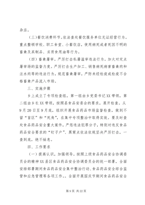 集中整治方案[五篇范例].docx