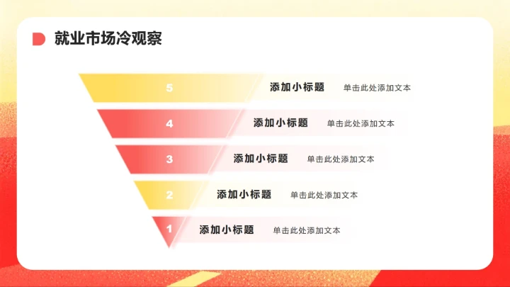 红色插画风大学生职业规划PPT模板