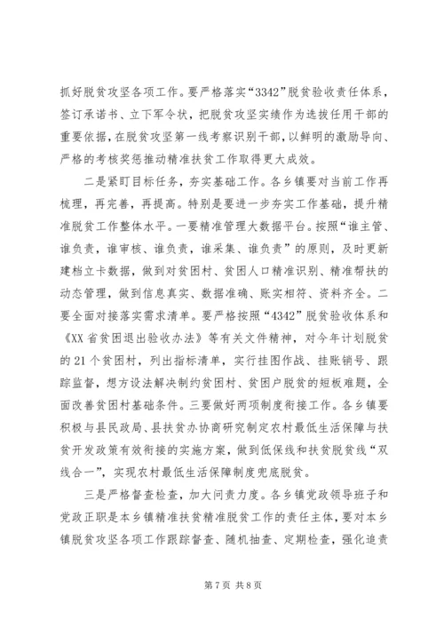 在全县精准扶贫精准脱贫培训会上的讲话.docx