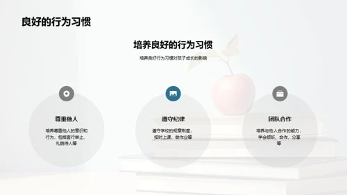 塑造小学霸