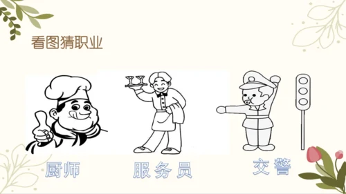 统编版语文二年级下册 口语交际——长大以后做什么   课件