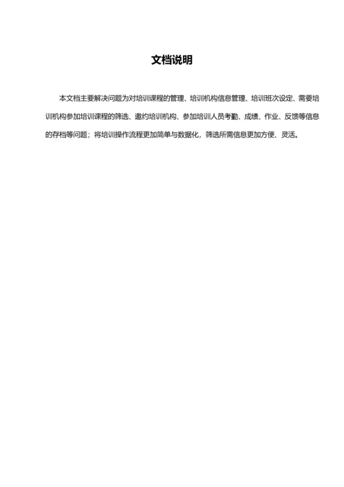 企业培训管理系统设计方案.docx