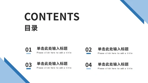 蓝色三角形极简总结ppt模板