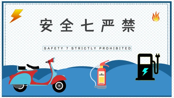 电动车消防安全隐患知识PPT课件