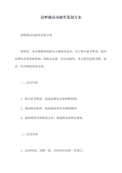 清吧做活动抽奖策划方案