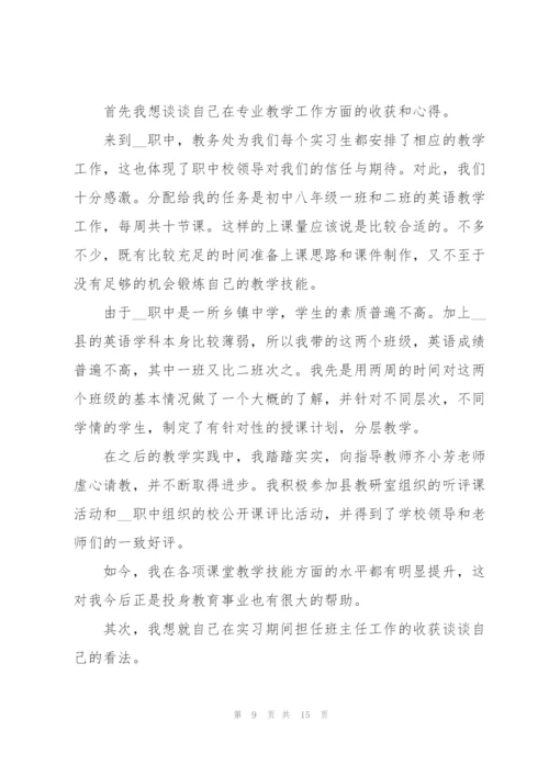 师范生实习总结5篇.docx