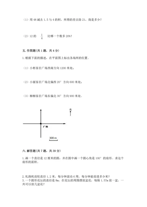 人教版六年级上册数学期末测试卷附答案【黄金题型】.docx