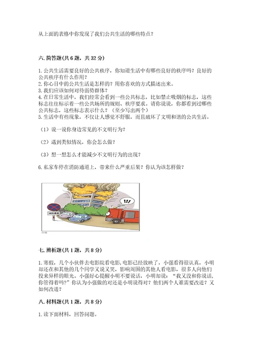 五年级下册道德与法治第二单元公共生活靠大家测试卷含完整答案全国通用