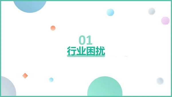 电商软件管理系统通用PPT模板