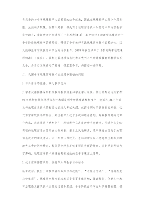 我国中学地理信息技术的应用现状、面临的问题和解决途径.docx