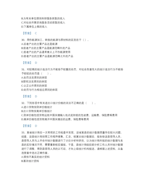 2022年国家统计师之中级统计师工作实务自我评估模拟题库A4版.docx