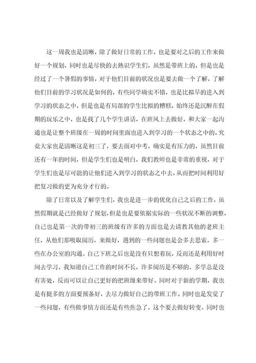 班主任开学工作总结（8篇）