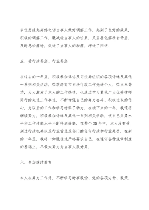 党员律师个人年度总结.docx