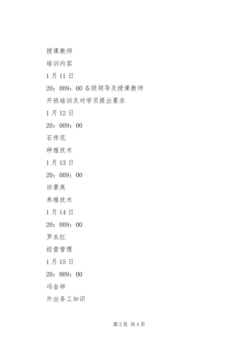 村科技培训工作计划范文.docx