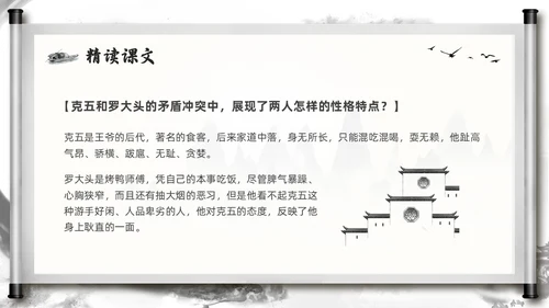 深色古风部编版九年级语文下册天下第一楼PPT模板宣传PPT语文九年级下册