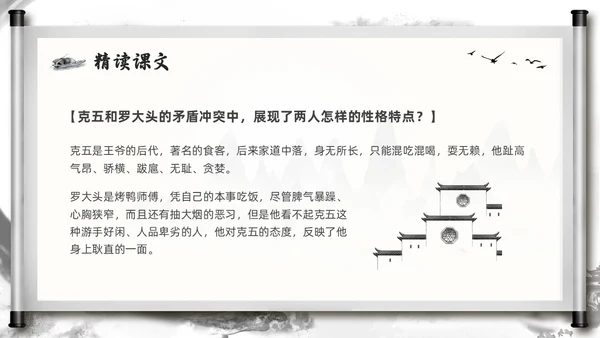 深色古风部编版九年级语文下册天下第一楼PPT模板宣传PPT语文九年级下册