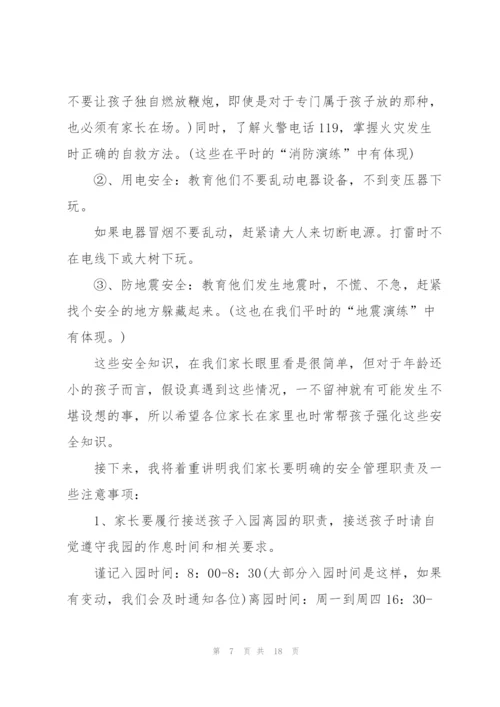 幼儿园安全活动家长发言稿范文5篇.docx
