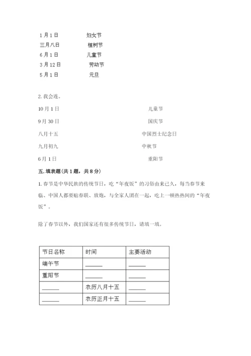 部编版二年级上册道德与法治期中测试卷附答案（培优）.docx