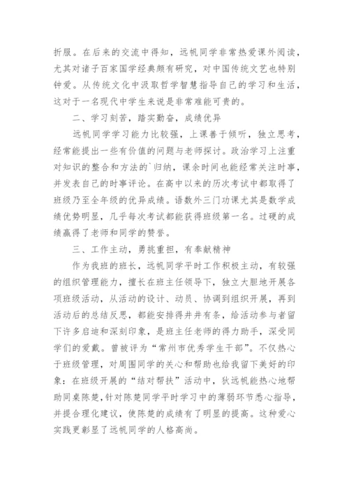 老师给学生推荐信_2.docx