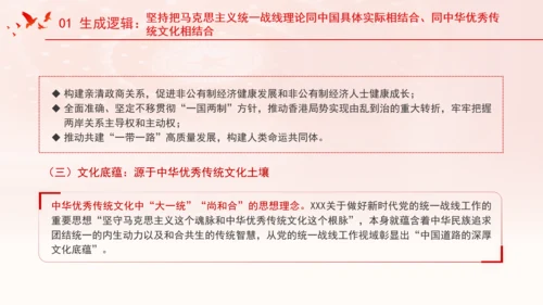 总书记关于做好新时代党的统一战线工作的重要思想的三重维度党课PPT