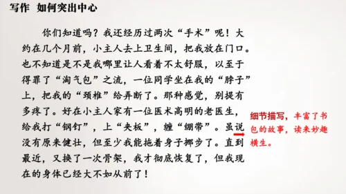 七年级语文上册第三单元写作  如何突出中心 课件