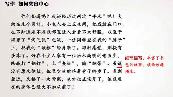 七年级语文上册第三单元写作  如何突出中心 课件