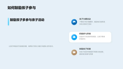 亲子活动全方位解析