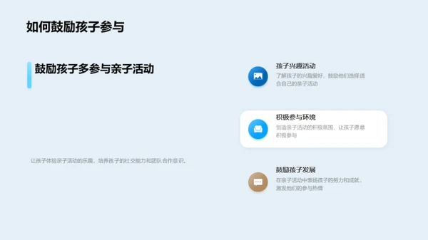 亲子活动全方位解析