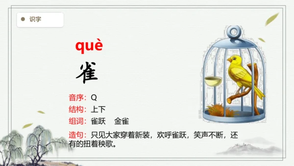 【2024秋季学期】语文二上3.拍手歌生字识记课件