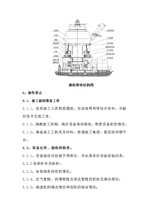 立式辊磨安装工法(赵工11)