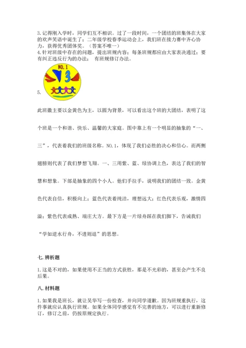 部编版四年级上册道德与法治期中测试卷加精品答案.docx