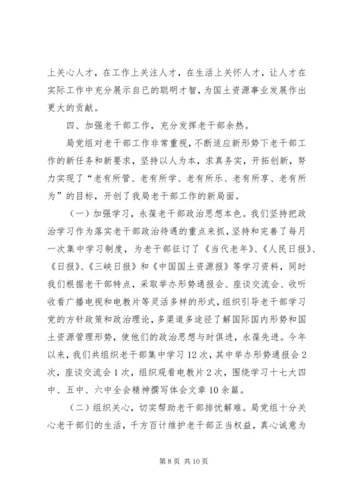 国土局组织业务工作汇报.docx